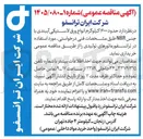 تصویر کوچک آگهی خرید حدود ۱۶۰۰۰ کیلوگرم انواع ورق لاستیکی آببندی با جنس NBR 