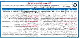 تصویر کوچک آگهی احداث پروژه خنک کاری هوای ورودی شش واحد نیروگاه گازی خلیج فارس به روش تبریدی