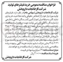 تصویر کوچک آگهی خرید فیلترهای تولید 