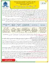 تصویر کوچک آگهی بکارگیری ۱۳ دستگاه خودرو سواری به همراه راننده جهت انجام امورات اداری 
