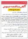 تصویر کوچک آگهی خرید فایروال اینترنت ساختمان های ستادی