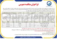 تصویر کوچک آگهی تهیه مصالح و احداث مخزن زمینی بتنی ۷۵۰ متر مکعبی