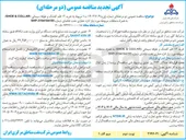 تصویر کوچک آگهی خرید ۱۲ قلم کفشک و طوقه سیمانی ( COLLAR & SHOE ) به همراه متعلقات 