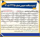 تصویر کوچک آگهی خرید تعداد ۳,۰۰۰,۰۰۰ عدد انواع پریفرم