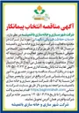 تصویر کوچک آگهی خدمات حفاظت فیزیکی ( نگهبانی ) 