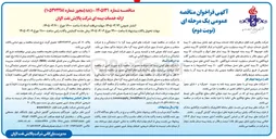 تصویر کوچک آگهی ارائه خدمات بیمه ای