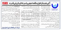 تصویر کوچک آگهی خرید و اجرای شبکه جمع آوری فاضلاب