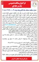 تصویر کوچک آگهی انجام خدمت پشتیبانی امور نقلیه
