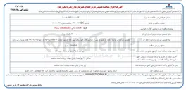 تصویر کوچک آگهی خريد قطعات يدكى SIEMENS PLC