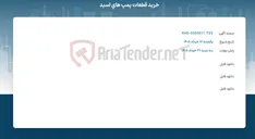 تصویر کوچک آگهی خرید قطعات پمپ های اسید