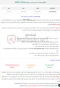 تصویر کوچک آگهی  مناقصه عمومی تأمین تاندیش پرهیتر BRAND : MEFKON