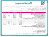 تصویر کوچک آگهی خرید و نصب تجهیزات آتش نشانی بر روی شاسی 5/5 تن