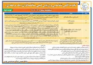 تصویر کوچک آگهی تعویض عایق های موجود با عایق الاسترومتری K.FLEX قسمتی از کانالهای تهویه 