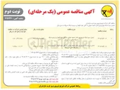 تصویر کوچک آگهی تبدیل سیم شبکه توزیع برق فشار ضعیف هوایی به کابل خودنگهدار و ترمیم شبکه