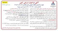 تصویر کوچک آگهی خرید رادیو دستی سپورا و متعلقات