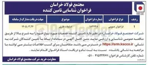 تصویر کوچک آگهی خرید ضایعات فلزی 