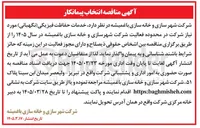 تصویر کوچک آگهی خدمات حفاظت فیزیکی ( نگهبانی ) 