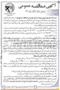 تصویر کوچک آگهی اجرای پروژه های توسعه احداث و بهینه سازی شبکه های توزیع بر اساس طرح