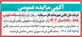 تصویر کوچک آگهی فروش یک دستگاه خودرو