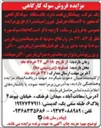 تصویر کوچک آگهی فروش یکدستگاه سوله کارگاهی