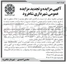 تصویر کوچک آگهی واگذاری اجاره منافع مواردی از املاک متعلق به خود