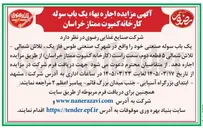 تصویر کوچک آگهی اجاره بهاء یک باب سوله 