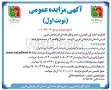 تصویر کوچک آگهی فروش ضایعات درب و پنجره آلومینیومی ، شیشه و آهن آلات