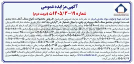 تصویر کوچک آگهی فروش محصولات انواع سنگ آهک دانه بندی شده تولیدی پارت ششم