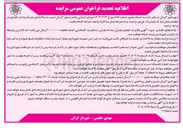 تصویر کوچک آگهی واگذاری دو باب واحد تجاری