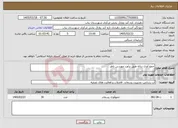 تصویر کوچک آگهی نیاز خدمات-جمع آوری زباله طبق برآورد مهندس ناظر