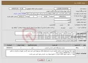 تصویر کوچک آگهی نیاز خدمات-تست کامل و بازدید دوره ای و صدور پواهی مخازن بالک(تقاضا پیوست می باشد)