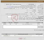 تصویر کوچک آگهی نیاز خدمات-ترمیم و لکه گیری آسفالت برحسب واحد متر مکعب 164 و برحسب تن به مقدار 200تن مورد نیاز 