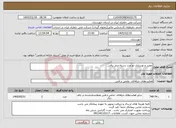 تصویر کوچک آگهی نیاز خدمات-تعمیر و نوسازی دو عدد دسته ترمز برقی