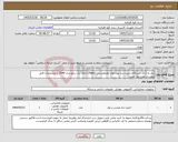 تصویر کوچک آگهی نیاز کالا-نیاز به 1یک دستگاه ذخیره ساز نوارخوان مغناطیسی (Tepe) دارای یک درایو مدل 3040 با مشخصات فایل پیوست مورد نیاز است