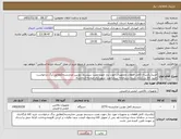 تصویر کوچک آگهی نیاز کالا-خرید(یکسری کامل قطعات وتجهیزات مورد نیاز جهت نصب سیستم دوربین مداربسته)مطابق برگ درخواست خرید کالا بارگذاری شده درسامانه ستادجهت شهرداری صحنه-کرمانشاه