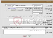 تصویر کوچک آگهی نیاز خدمات-اصلاح وبرکناری لوازم اندازه گیری نقاط مختلف شهری کوهدشت 