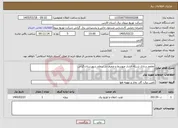تصویر کوچک آگهی نیاز خدمات-مقاوم سازی شبکه فشار متوسط و ضعیف در سطح شهرستان گراش