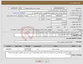 تصویر کوچک آگهی نیاز کالا-خودکار طبق برگ پیوست 