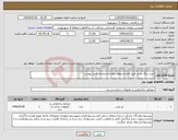 تصویر کوچک آگهی نیاز کالا-خرید رینگ بتنی طبق فرم استعلام بها و مشخصات فنی پیوست