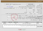 تصویر کوچک آگهی نیاز خدمات-تامین قطعات و تعمیر و نگهداری دوربین کنترل سرعت(2 دستگاه)طبق مشخصات پیوست،پیوست توسط تامین کننده تکمیل تایید مهر و امضا گردد
