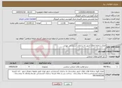 تصویر کوچک آگهی نیاز خدمات-اتصال سامانه اعلان حریق به سازمان آتشنشانی تهران