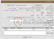 تصویر کوچک آگهی نیاز خدمات-خرید حمل و اجرای حصارکشی چاه بهنامیه با دیوار پیش ساخته بتنی