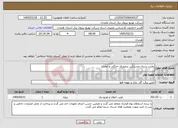 تصویر کوچک آگهی نیاز خدمات-روئیت پذیری مشترکین پرمصرف خانگی و تجاری