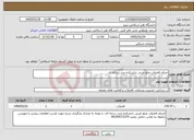 تصویر کوچک آگهی نیاز خدمات-اجرای فاضلاب ضلع غربی دانشکده چند رسانه ای
