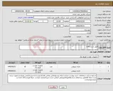 تصویر کوچک آگهی نیاز کالا-طبق شرح تقاضا
