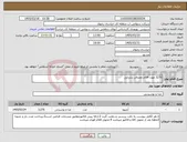 تصویر کوچک آگهی نیاز کالا-3270 مورد اقلام مصرفی پذیرایی