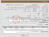 تصویر کوچک آگهی نیاز کالا-اقلام اتاقداری (تقاضا پیوست می باشد)