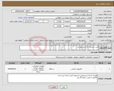 تصویر کوچک آگهی نیاز کالا-خرید سیستم به شرح پیوست