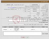 تصویر کوچک آگهی نیاز کالا-تهیه و ارسال 8 عدد پد امضا طبق مشخصات پیوست