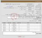 تصویر کوچک آگهی نیاز کالا-لوله اسپیرال اقلام فنی مصرفی طبق فایل پیوستی پرداخت دو ماهه